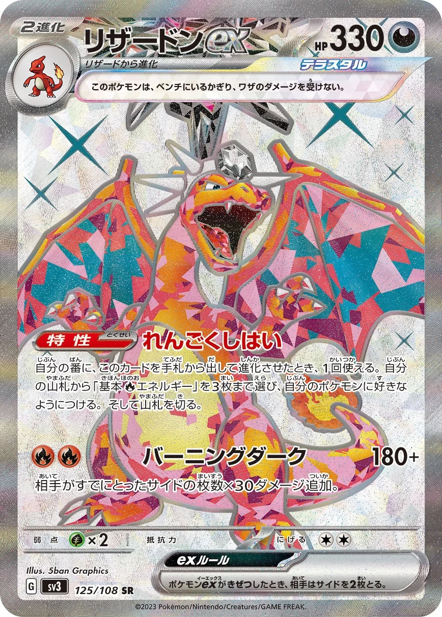【PSA10 】リザードンex SR sv3 125/108 PSA10 Charizard ex SR[SV3 125/108](Expansion Pack 