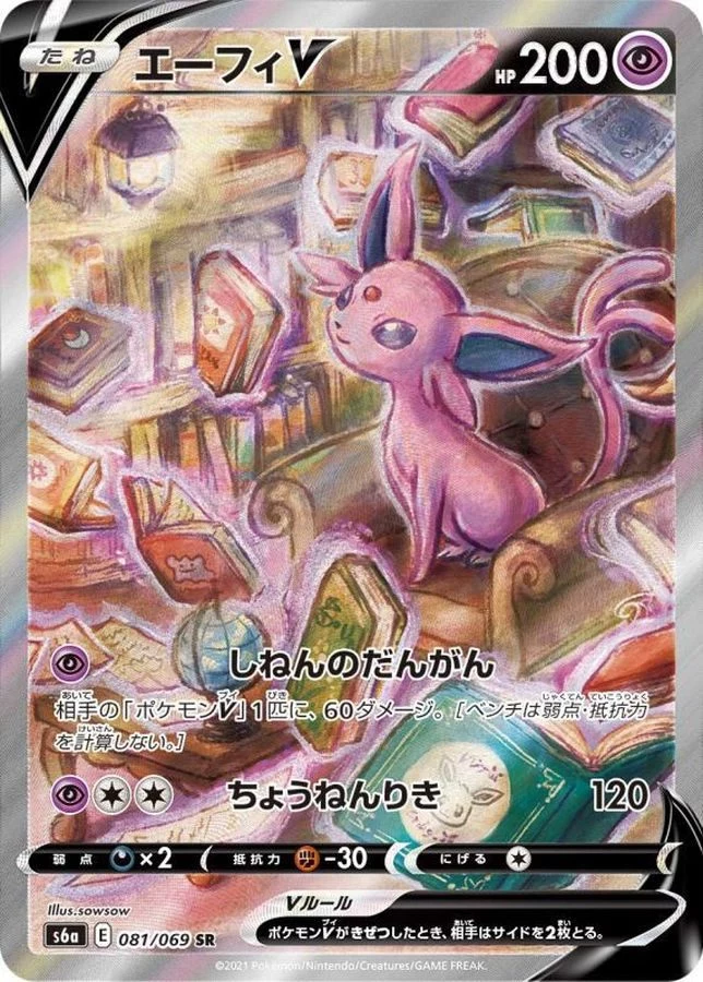 PSA10 Espeon V SR: SA[S6a 081/069](Enhanced Expansion Pack 