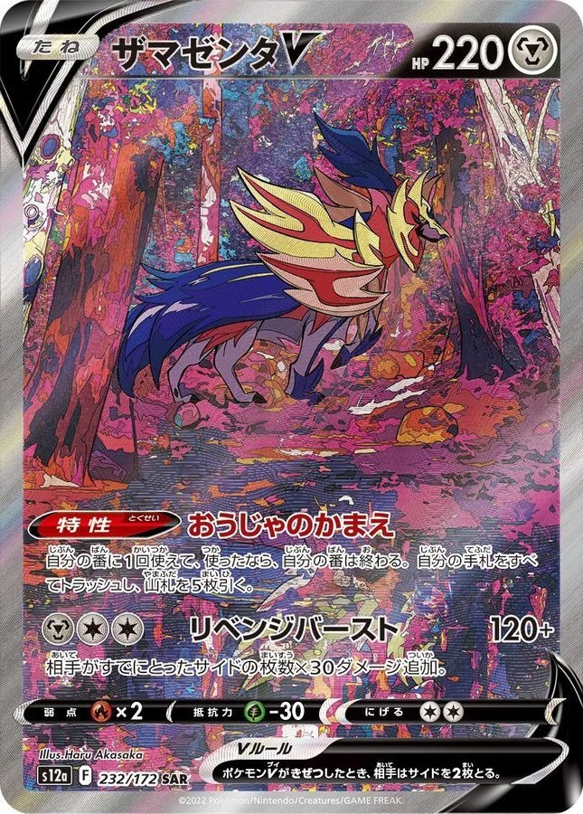 PSA10 Zamazenta V SAR[s12a 232/172](High Class Pack 