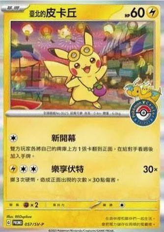 PSA10 Pikachu P [SV-P 057] [CN] (Promotional Cards 