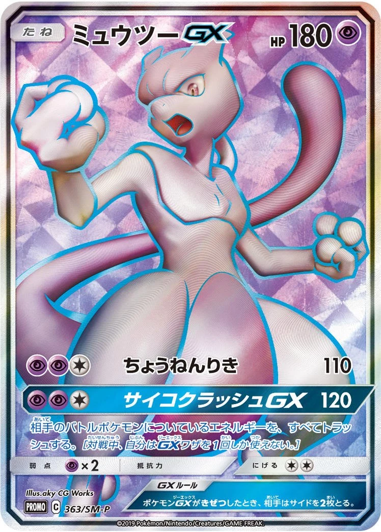 PSA10 Mewtwo GX SR: PROMO[SM-P 363](SM-P Promotional cards