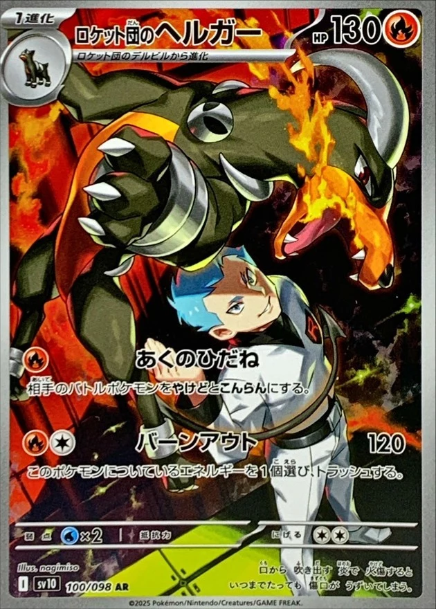 PSA10 Team Rocket's Houndoom AR [SV10 100/098](Expansion Pack