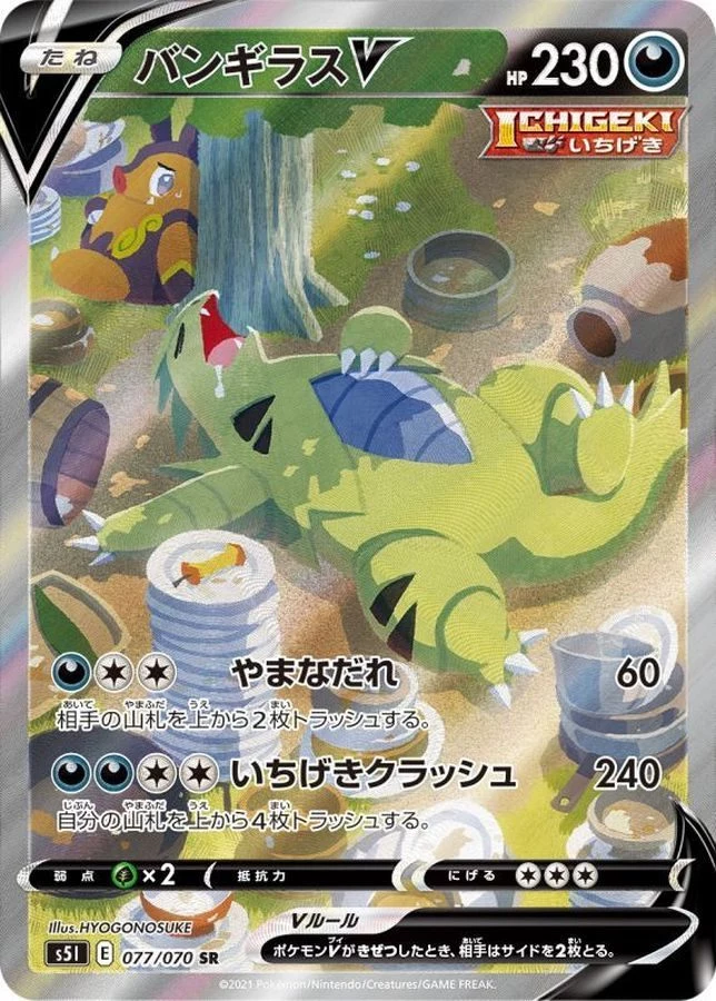 【PSA10】バンギラスV SR S5I 一撃マスター TYRANITAR PSA10 Tyranitar V SR: SA[S5I 077/070](Expansion Pack 