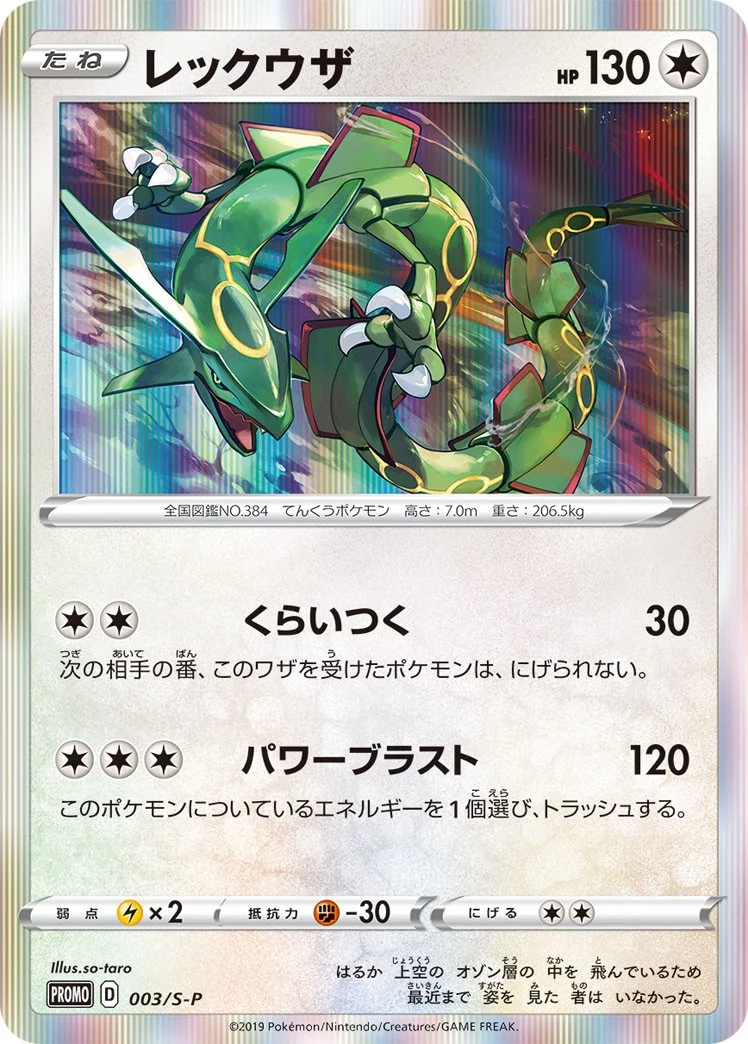 PSA10 Rayquaza P [S-P 003](Promotional Cards 