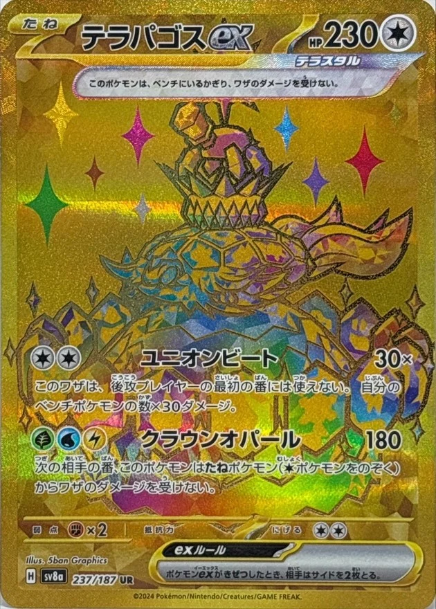 PSA10 Terapagos ex UR [SV8a 237/187](High Class Pack 