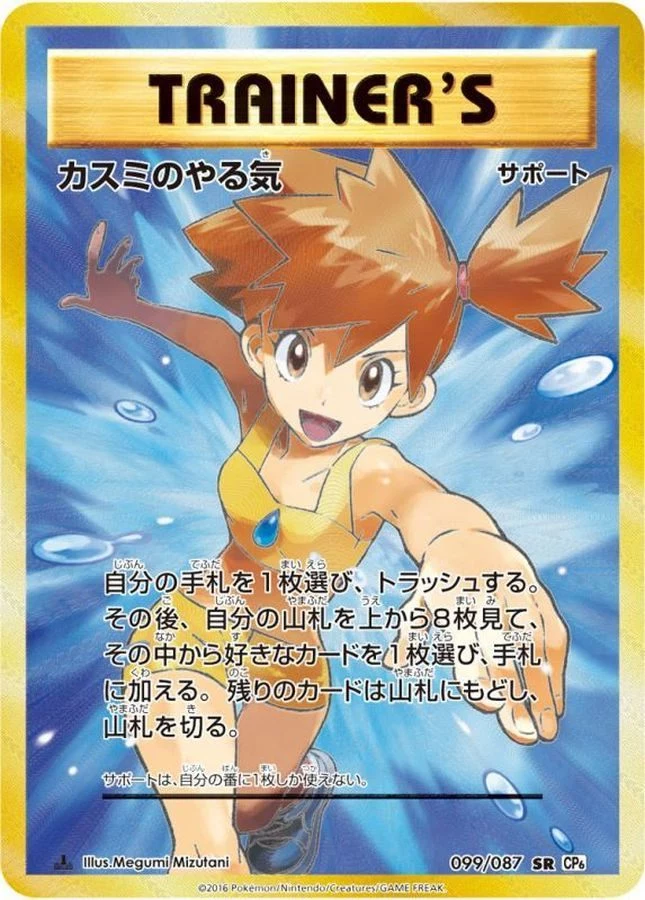 PSA10 Misty's Determination SR :1ED [CP6 099/087](Concept Pack