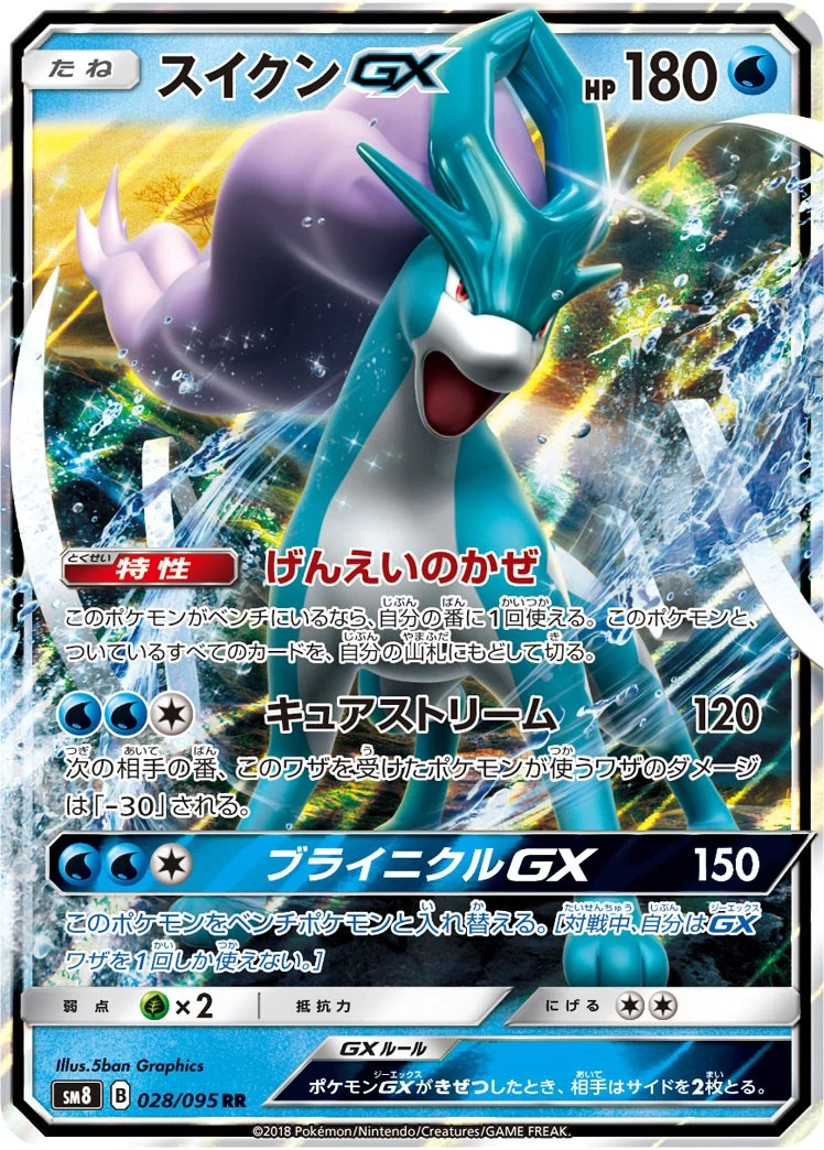【PSA10】スイクンGX 超爆インパクト SM8 028/095 PSA10 Suicune GX RR [SM8 028/095](Expansion Pack 