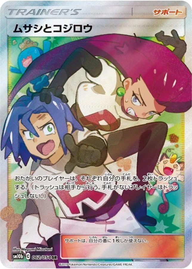 PSA10 Jessie & James SR[SM10b 062/054](Enhanced Expansion Pack