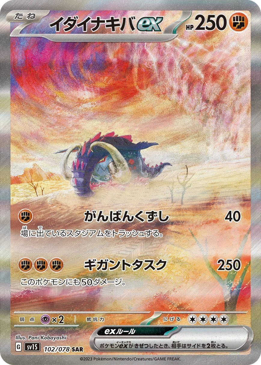 PSA10 Great Tusk ex SAR[SV1S 102/078](Scarlet & Violet Expansion