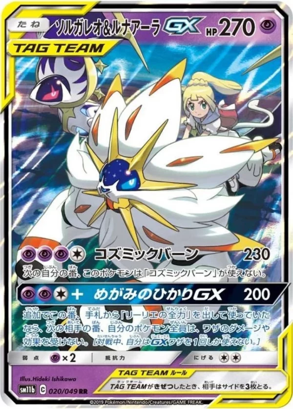 PSA10 Solgaleo&Lunala GX (Lillie) RR[SM11b 020/049](Enhanced