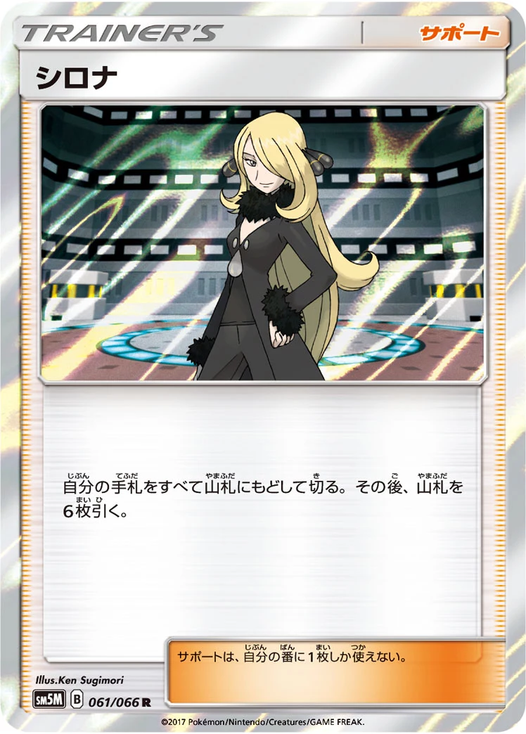 Cynthia japonaise officielle 061/066 de SM5M, illustrée par Ken Sugimori