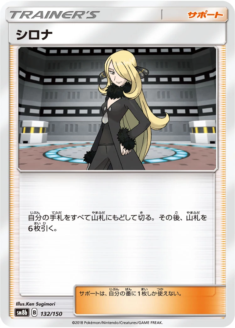 Cynthia japonaise officielle 132/150 de SM8b, illustrée par Ken Sugimori