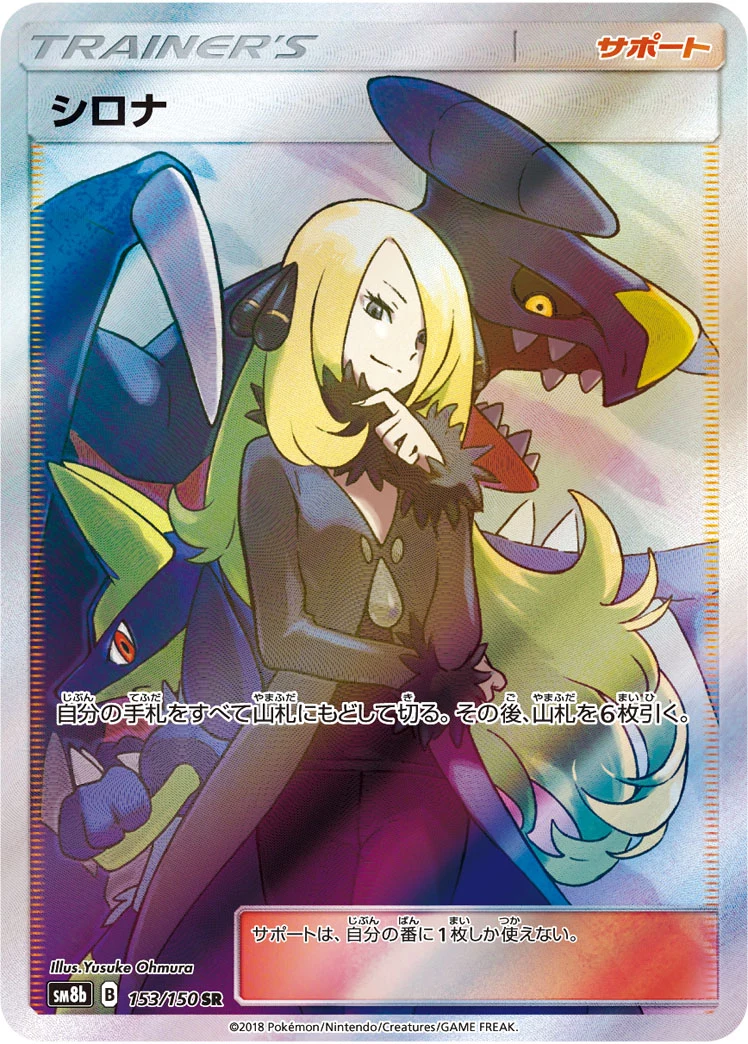 Cynthia japonaise officielle 153/150 de SM8b, illustrée par Yusuke Ohmura