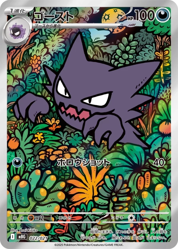 PSA10 Haunter [MBG 022/021](Starter Set MEGA “MEGA Gengar ex