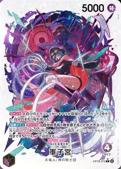 Gunko Leader OP18-060 平行版 卡牌（日版）