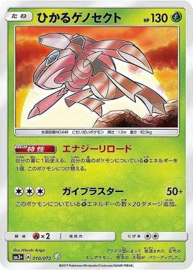 PSA10 Shining Genesect H[SM3+ 010/072](Enhanced Expansion Pack