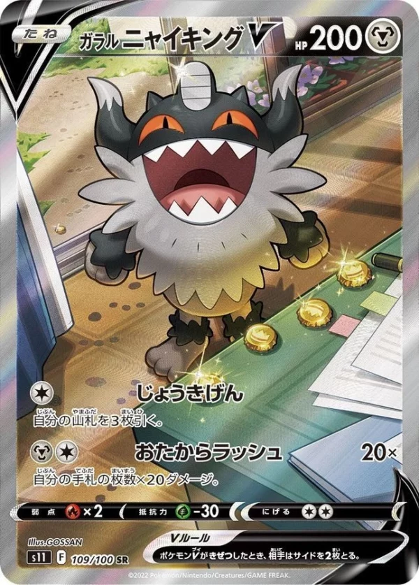 PSA10 Galarian Perrserker V SR: SA[S11 109/100](Expansion Pack