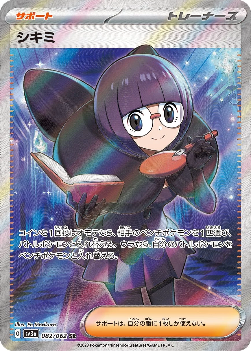 PSA10 シキミ SR[SV3a 082/062](強化拡張パック「レイジングサーフ