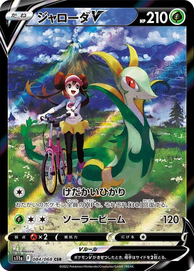PSA10 Serperior V CSR [s11a 084/068](Enhanced Expansion