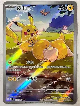 PSA10 Pikachu AR [151 C 171/151] [CN] (Scarlet & Violet 