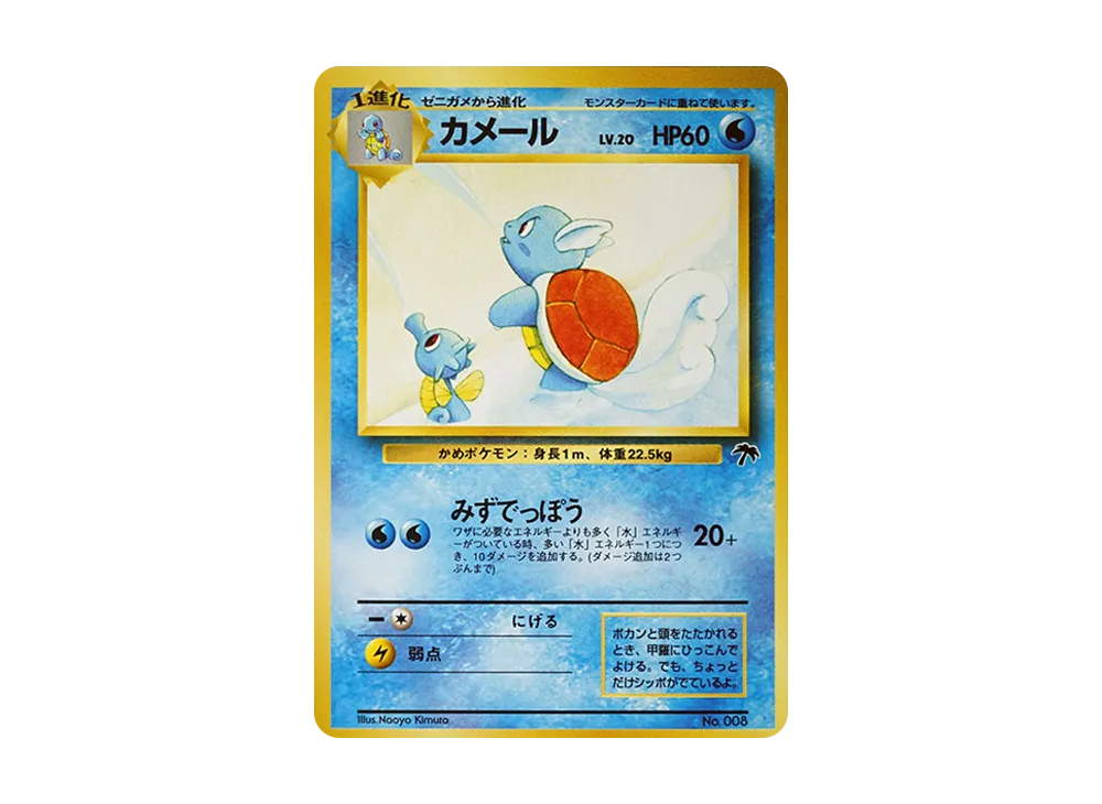 PSA10 Wartortle : Old Back [PMCG-P No.008](Old Back Promotion Card