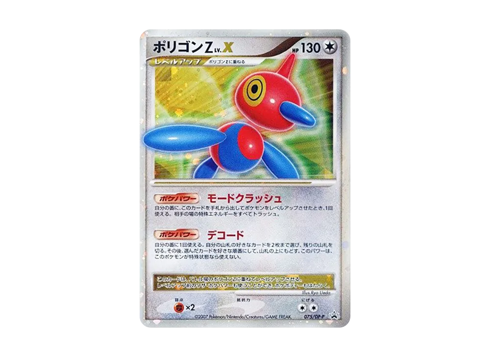 PSA10 Porygon-Z LV.X :Holo [DP-P 075](Promotional Card “Official