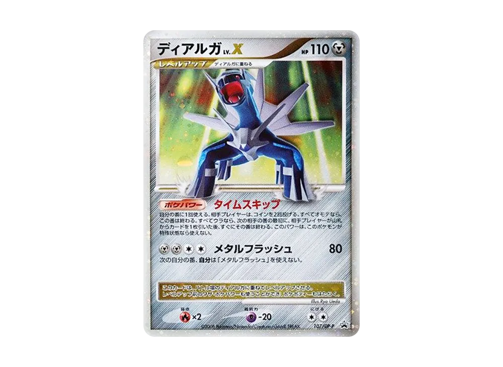 PSA10 Dialga LV.X [DP-P 107](Promotional Card 
