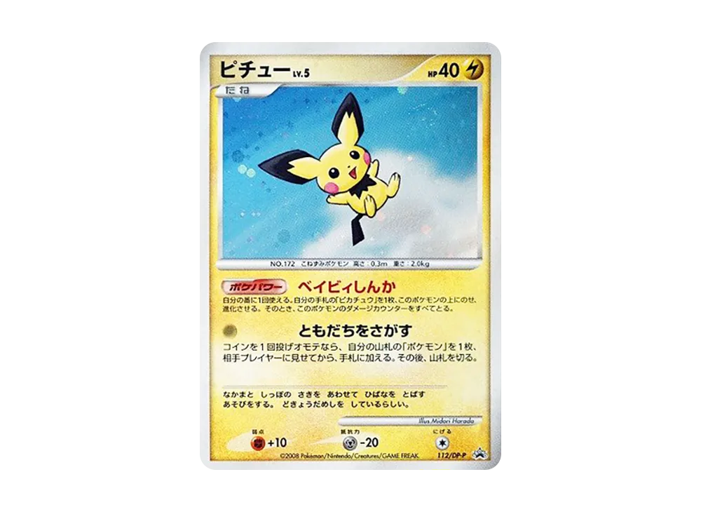 PSA10 Pichu [DP-P 112](Promotional Card 