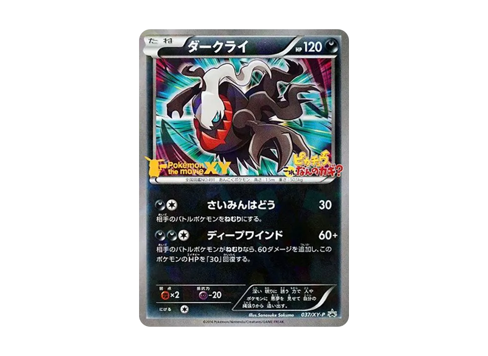 PSA10 Darkrai P [XY-P 037](Promotional Cards 