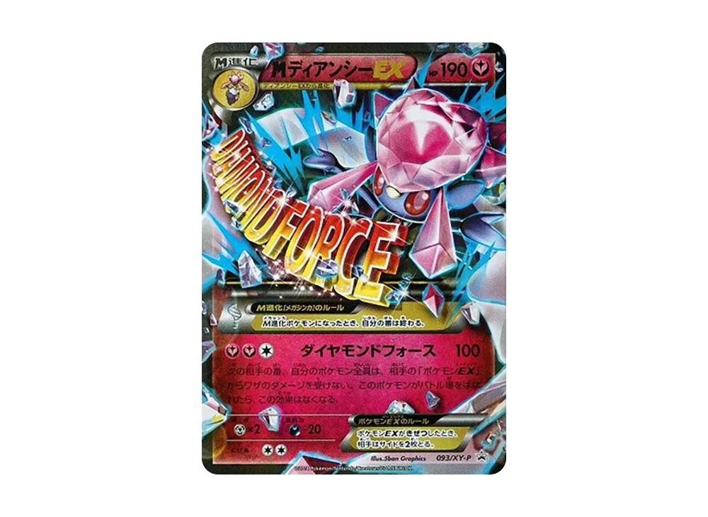 PSA10 M Diancie EX P [XY-P 093](Special Pack 