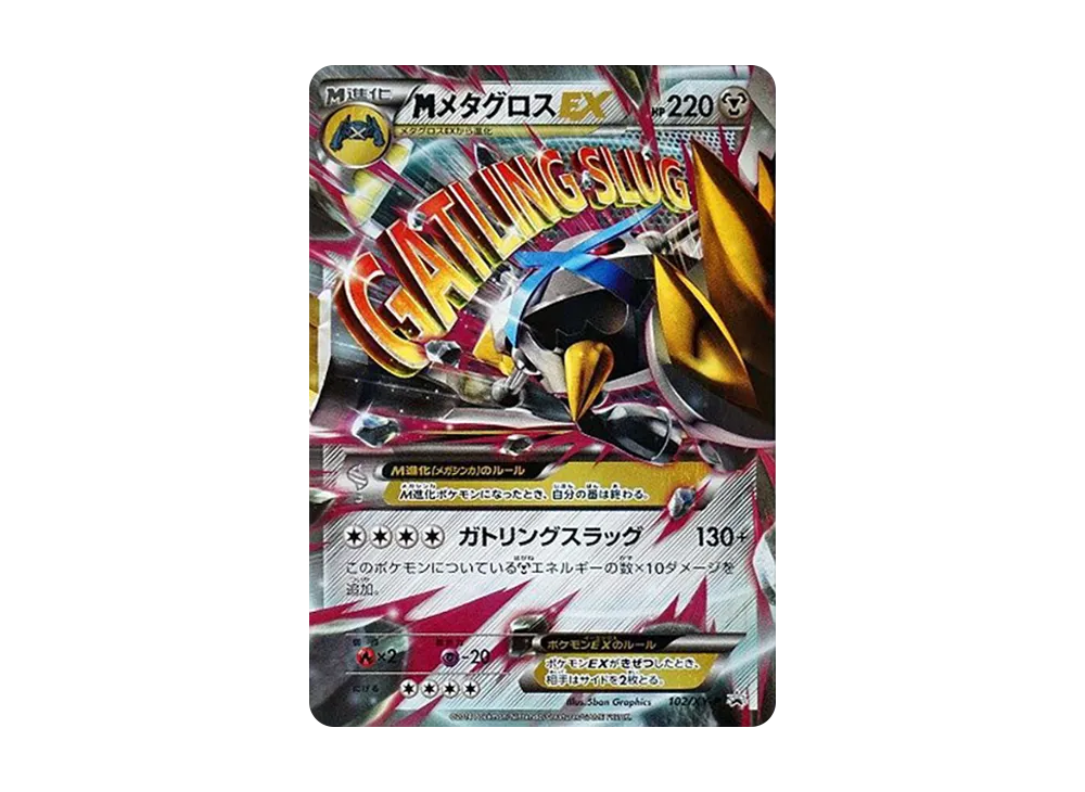 PSA10 M Metagross EX P [XY-P 102](Special Pack 