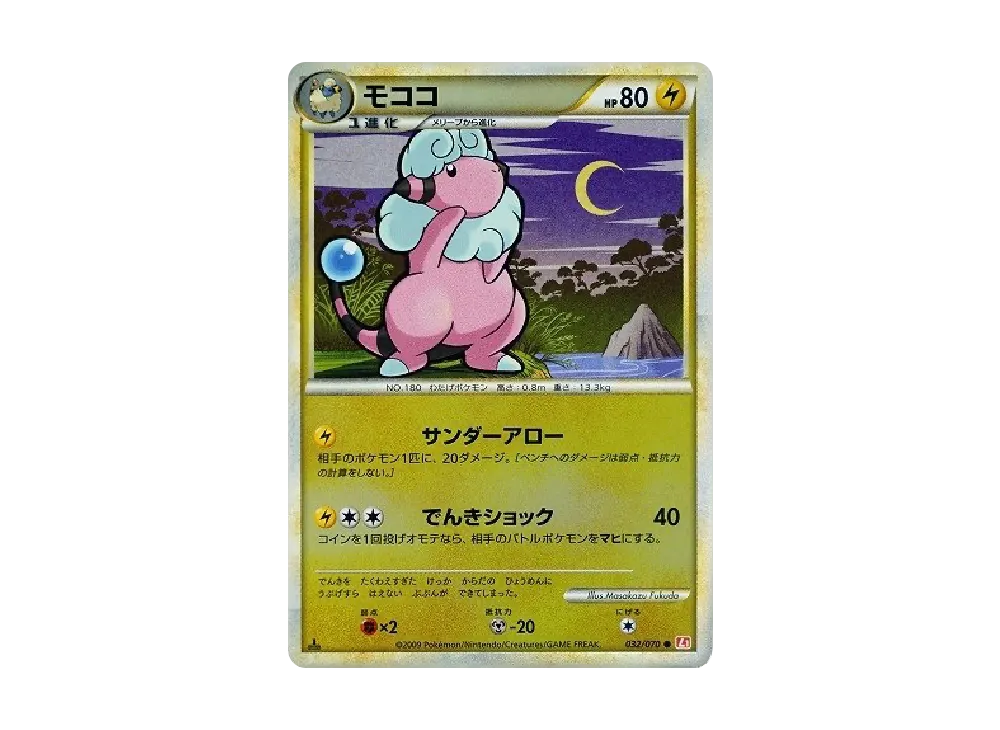 PSA10 Flaaffy :Mirror :1ED [L1-H 032/070](Expansion Pack