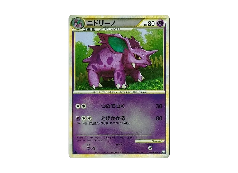 PSA10 Nidorino :Mirror :1ED [L3 035/080](Expansion Pack 