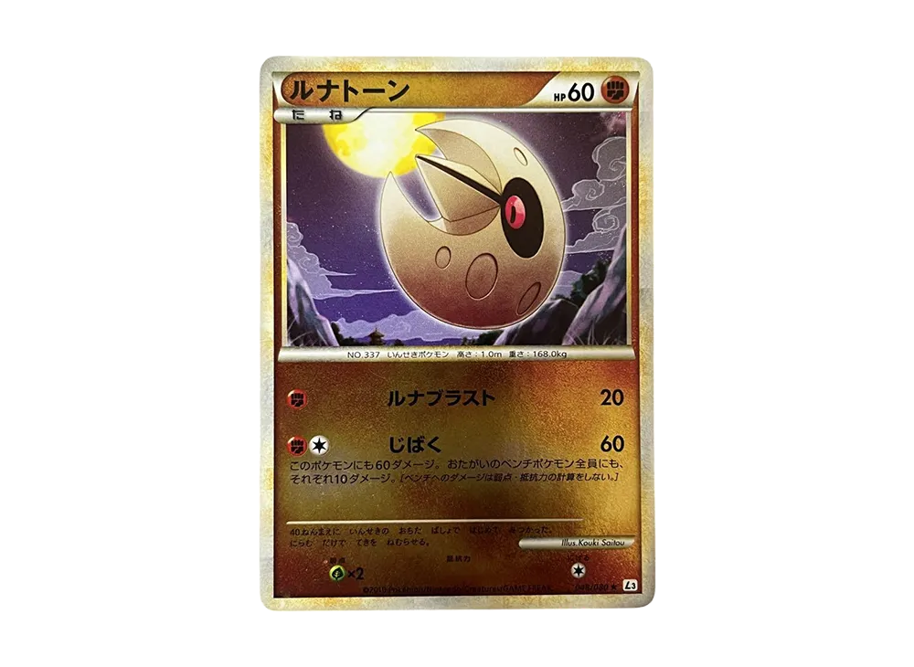 PSA10 Lunatone :Mirror [L3 048/080](Expansion Pack 