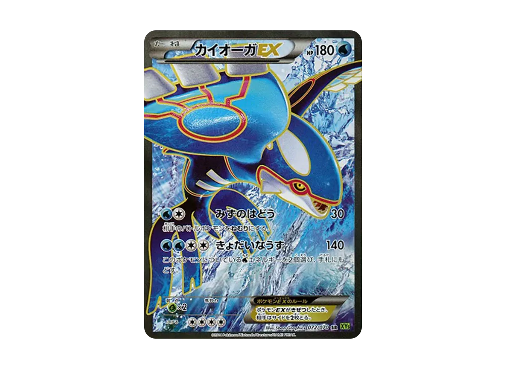 PSA10 Kyogre EX SR [XY5 072/070](Expansion Pack 