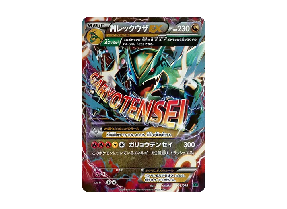 PSA10 M Rayquaza EX [XYD 006/018](Mega Battle Deck 60 “Mega