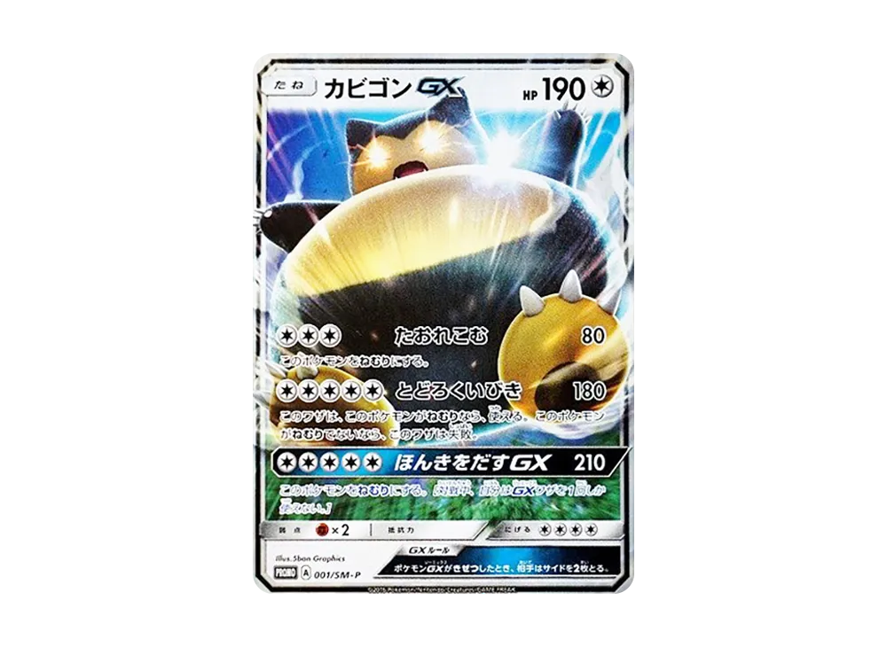 PSA10 Snorlax GX P [SM-P 001](Promotional Cards « Nintendo 3DS