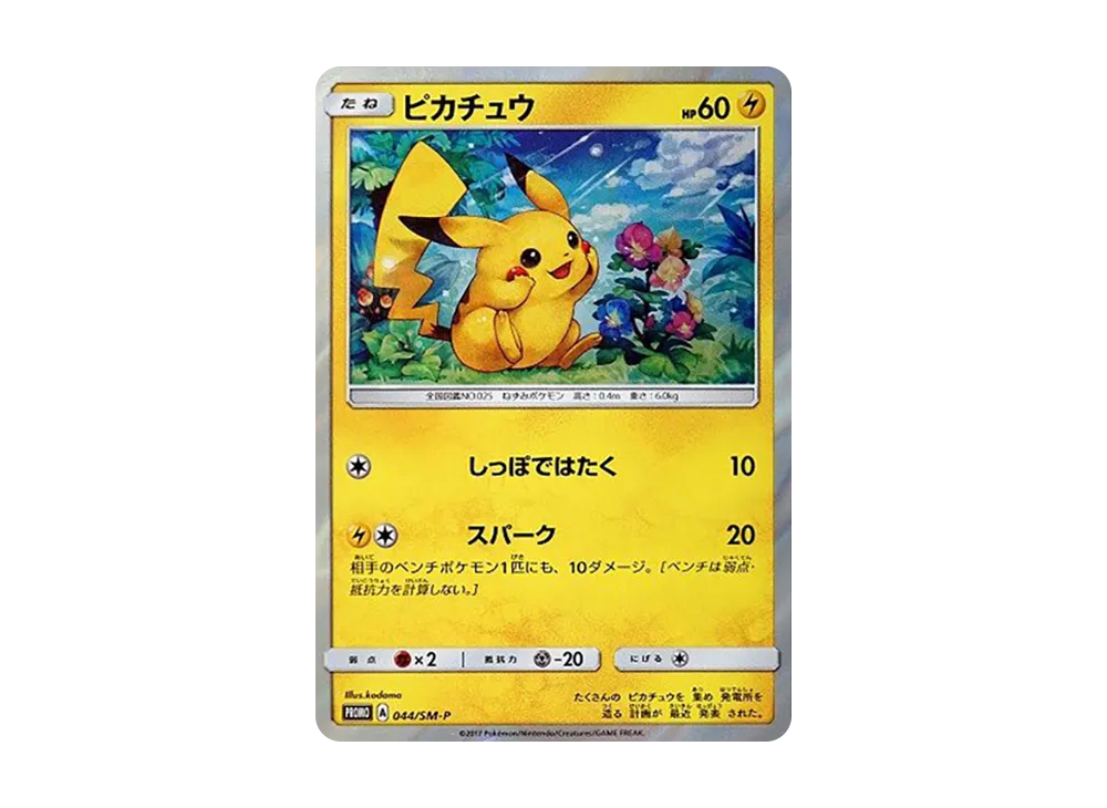PSA10 Pikachu P [SM-P 044](Sun & Moon Special Set “Pikachu