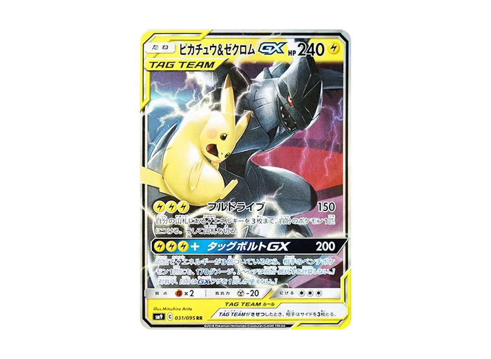 【PSA10】ピカチュウ&ゼクロムGX RR/Pikachu & Zekrom PSA10 Pikachu & Zekrom GX RR [SM9 031/095](확장팩 “Tag Bolt