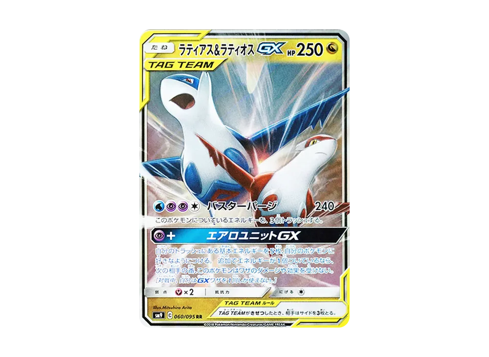 PSA10 ラティアス&ラティオスGX RR [SM9 060/095](拡張パック「タッグ