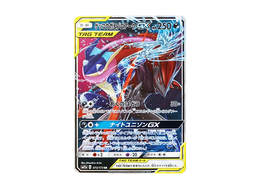 PSA10 Greninja & Zoroark GX RR [SM12a 072/173](High Class Pack