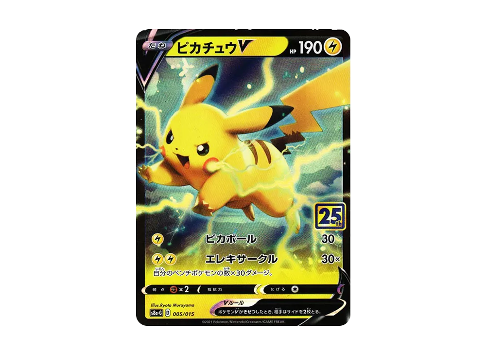 PSA10 Pikachu V [S8a-G 005/015](25th Anniversary Golden Box