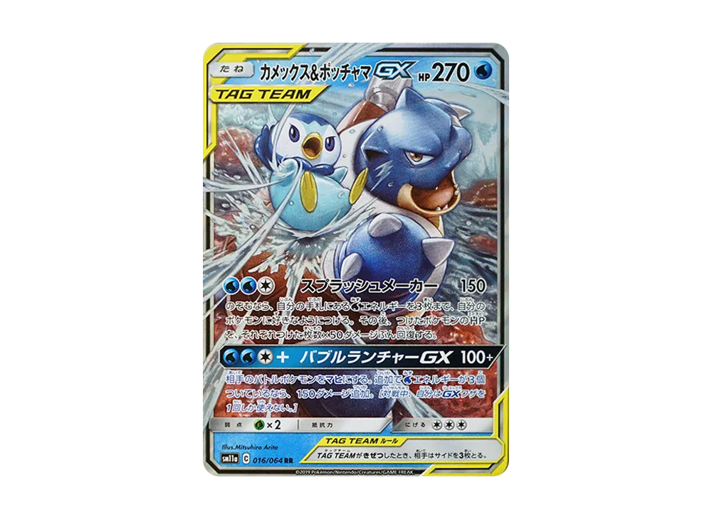 PSA10 Blastoise & Piplup GX RR [SM11a 016/064](Enhanced Expansion