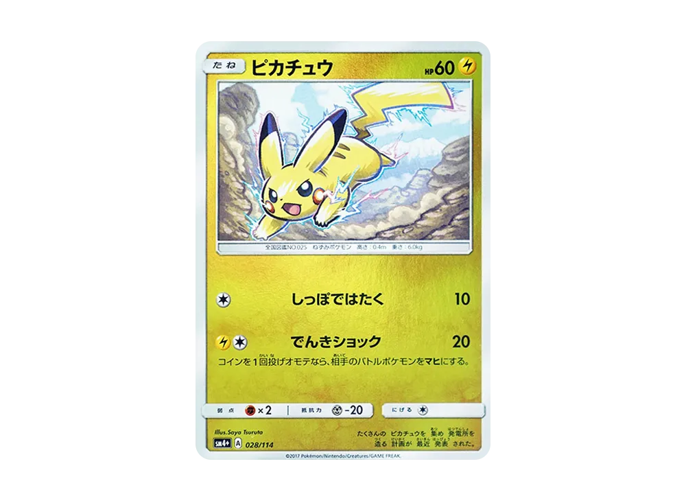 PSA10 Pikachu :Mirror [SM4+ 028/114](高級卡包“GX Battle Boost