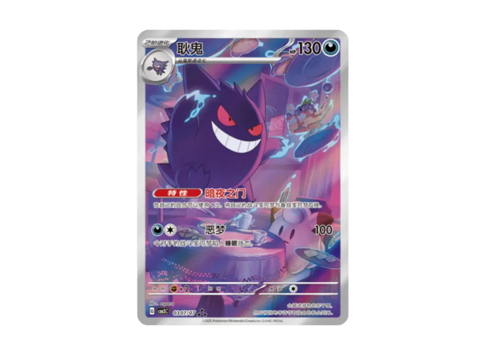 PSA10 Gengar AR [CBB3C 0307/07] [CN] (Scarlet & Violet “Pokemon