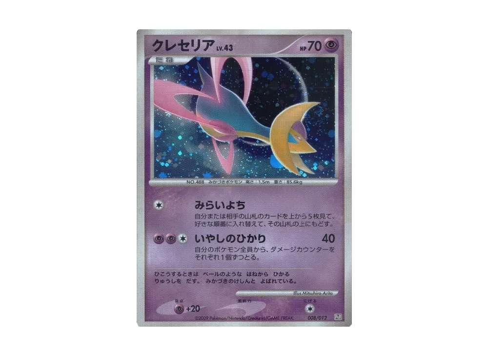 PSA10 Cresselia LV.43 [PtR 008/012](Collection Pack 