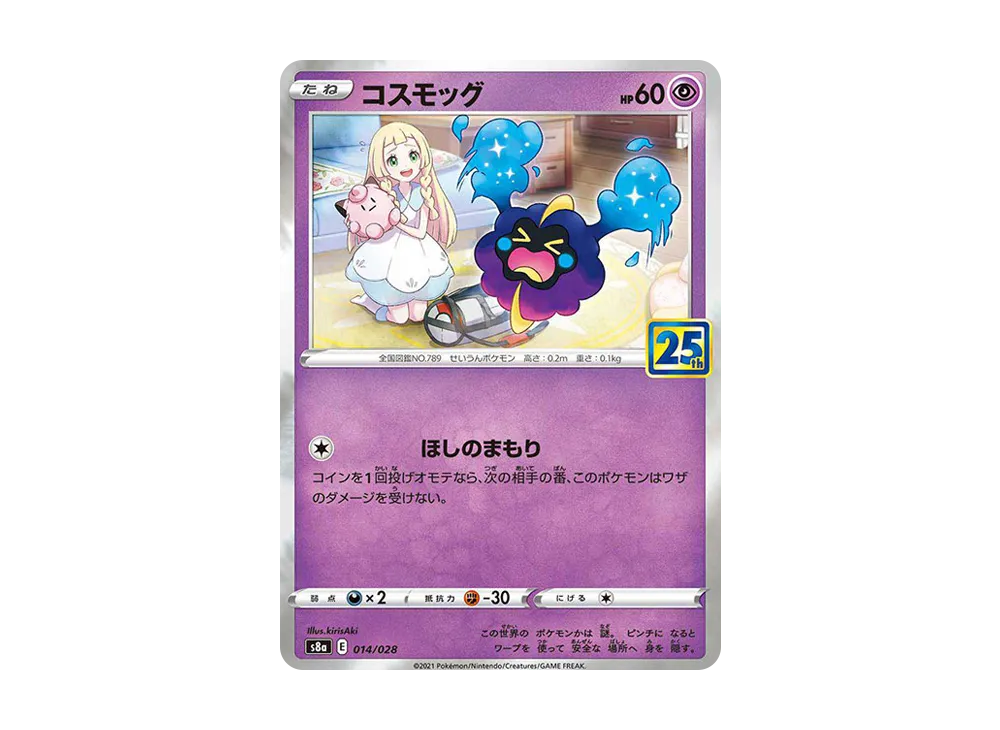 PSA10 Cosmog Normal [S8a 014/028](Enhanced Expansion”25th