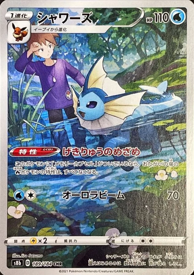 PSA10 Vaporeon CHR[s8b 189/184](High Class Pack
