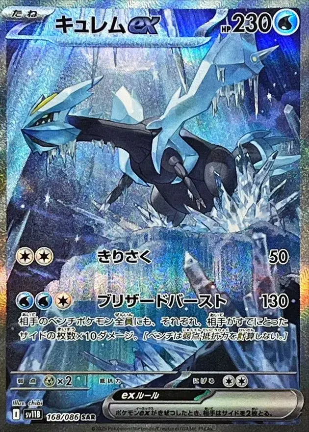 PSA10 Kyurem ex SAR [SV11B 168/086](Expansion Pack 
