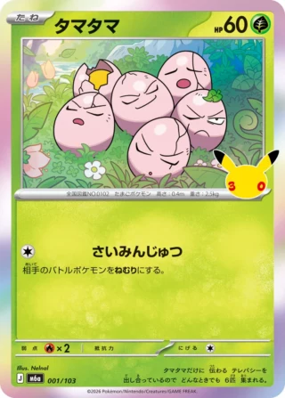 Exeggcute (タマタマ) card 001/103 from Pokemon 30th CELEBRATION M6a